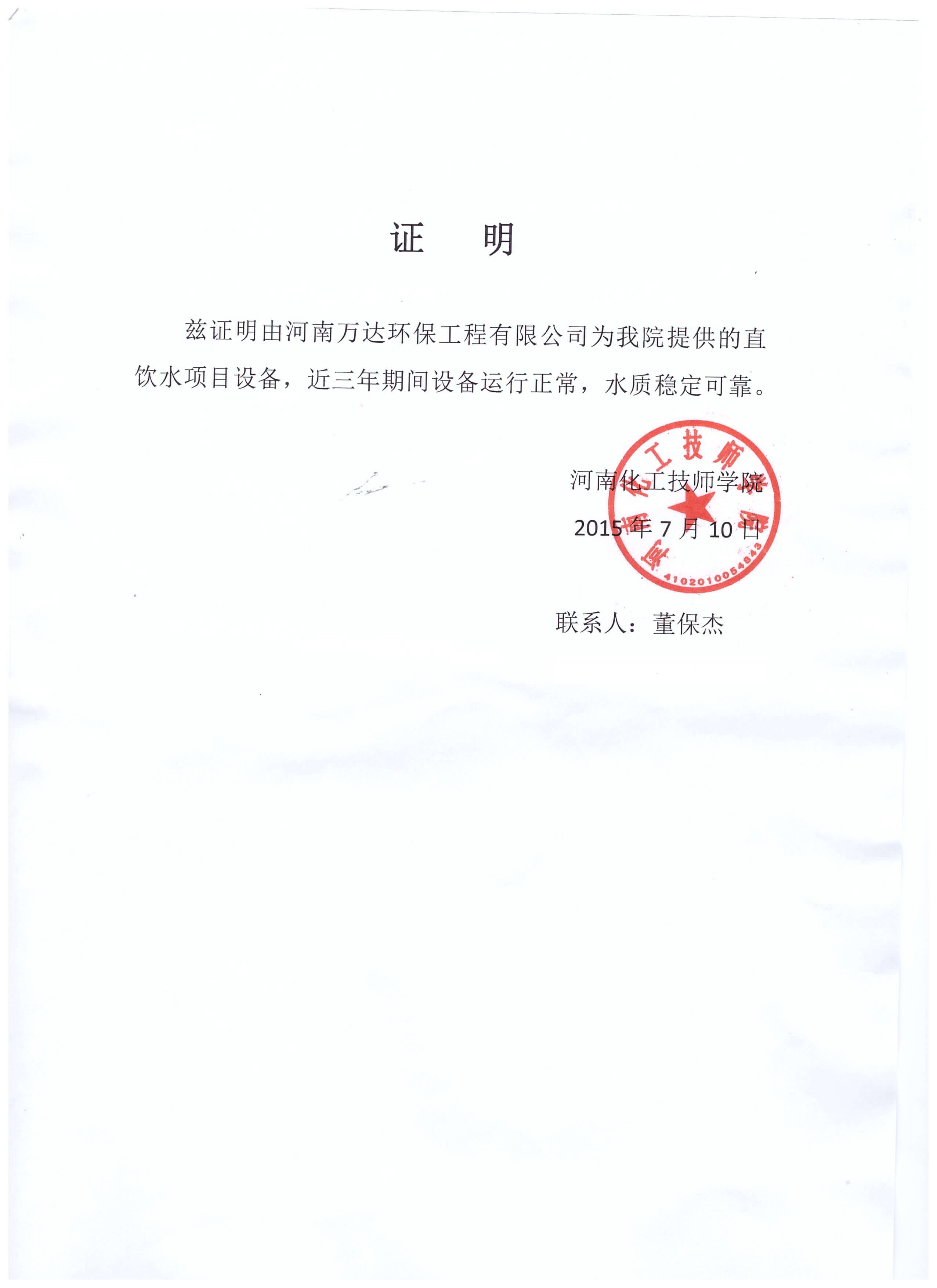 万达环保用户口碑