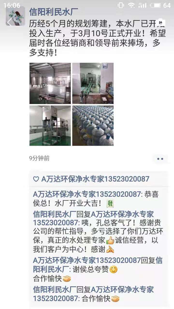 万达环保用户口碑