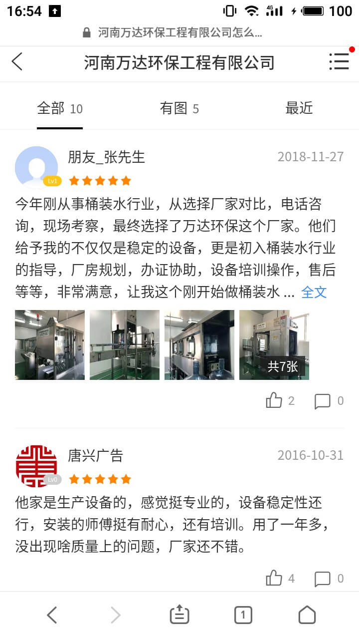 万达环保用户口碑
