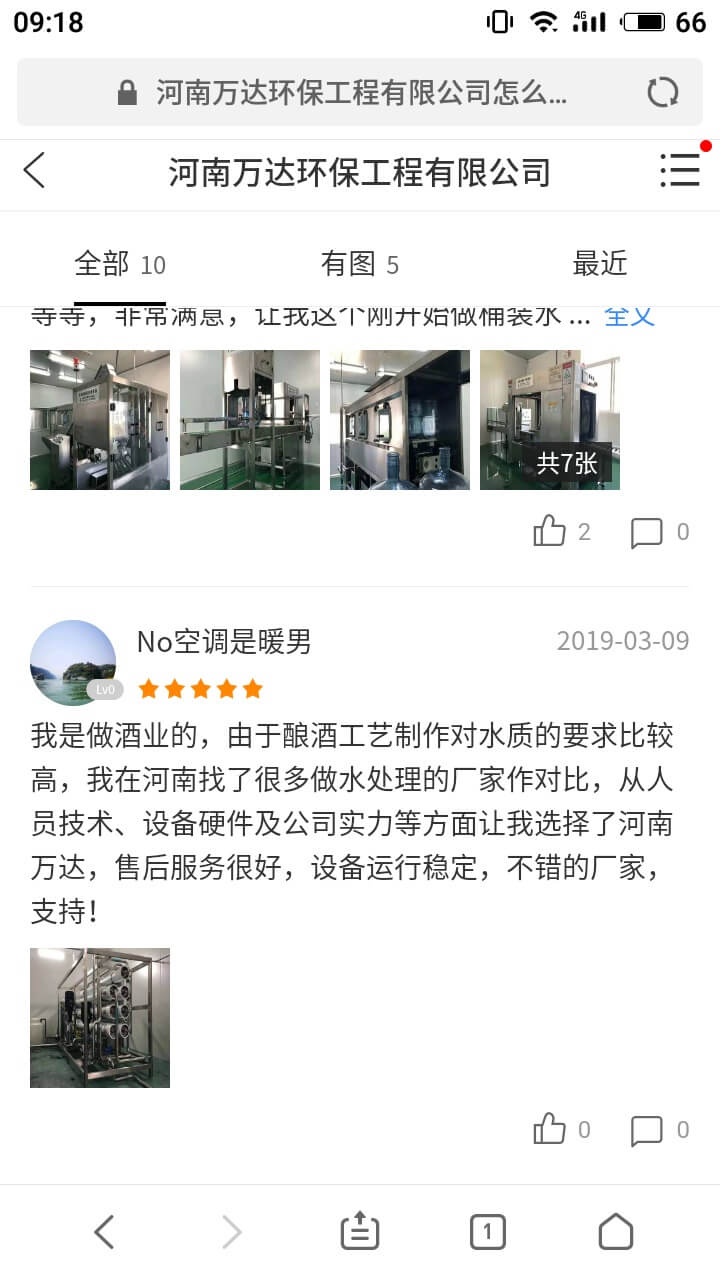 万达环保用户口碑